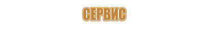 Гражданская оборона